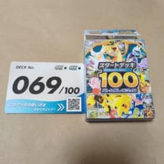 ポケモンカード スタートデッキ100 No.069 - メルカリ