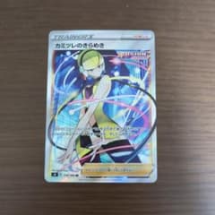 ポケモンカードゲーム カミツレのきらめき SR 状態:Cのサムネイル