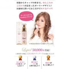 ラピエルの小顔美容液のサムネイル