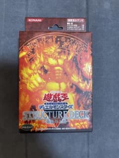 遊戯王OCG ストラクチャーデッキ 灼熱の大地　未開封のサムネイル