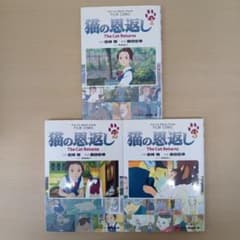 猫の恩返し フィルムコミック 全3巻セット 初版のサムネイル