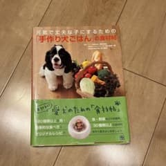 『手作り犬ごはん』の食材帖のサムネイル