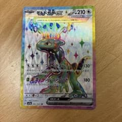 モトトカゲex SR スカーレット&バイオレット 強化拡張パック 楽園