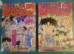 週刊少年ジャンプ 1986年 27号 40号セット - メルカリ