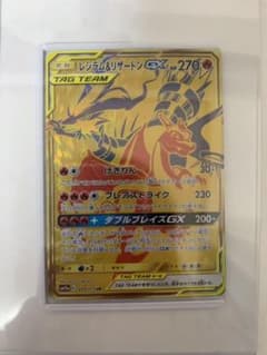 ポケモンカード レシラム&リザードンgx　UR 美品のサムネイル