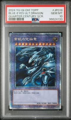 [유희왕]궁극의 푸른 눈의 백룡 25th 희귀 PSA10