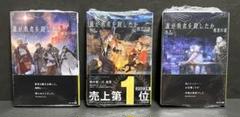 誰が勇者を殺したか 1巻〜3巻 全巻【初版・未開封】 誰が勇者を殺したか 1巻〜3巻 全巻【初版・未開封】 - メルカリ