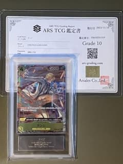 【ARS鑑定10】サンジ　パラレルのサムネイル