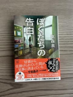 ぼくたちの告白　高森泉のサムネイル