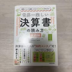 会計クイズを解くだけで財務3表がわかる 世界一楽しい決算書の読み方 [実践編]のサムネイル