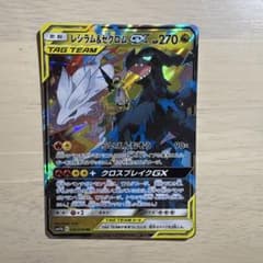 レシラム&ゼクロムGX RR サン&ムーン 強化拡張パック ドリームリーグ キ…のサムネイル