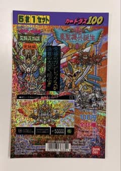 ゲ*レ様 希少当時物 SDガンダム外伝 カードダス100 ディスプレイ台紙