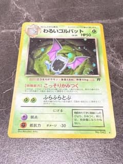 わるいゴルバット 旧裏 ポケモンカード - メルカリ