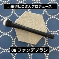 小田切ヒロ氏プロデュース08ファンデブラシ/オマケ付 - メルカリ