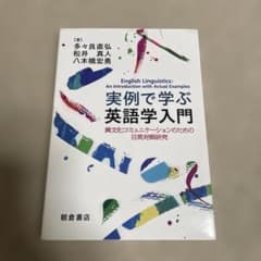 実例で学ぶ英語学入門 = English Linguistics:An Int…のサムネイル