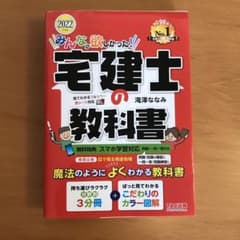 みんなが欲しかった!宅建士の教科書2022年度版のサムネイル