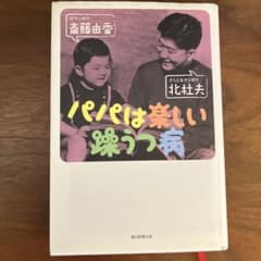 パパは楽しい躁うつ病のサムネイル