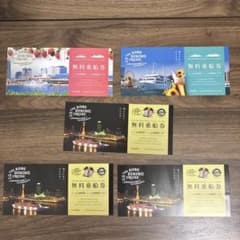 THE KOBE CRUISE コンチェルト・ルミナス神戸2 無料乗船券 5枚のサムネイル
