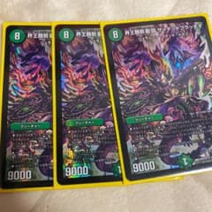 デュエルマスターズ 界王類邪龍目 ザ＝デッドブラッキオ3枚のサムネイル