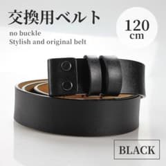 ブラック ベルト 交換用 牛革 替えベルト レザー バックルなし メンズ 本革のサムネイル