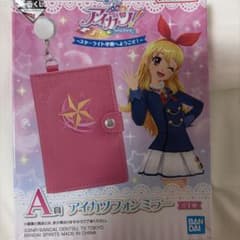 一番くじ アイカツ！ A賞 アイカツフォンミラーのサムネイル