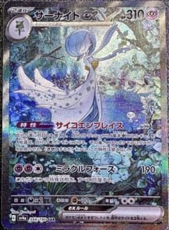 ポケモンカード シャイニートレジャー サーナイトex SAR 新品未