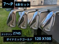 スリクソンZ745 7〜P 4本セット ダイナミックゴールド120 X100 - メルカリ