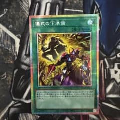儀式の下準備 プリズマ KONAMIのサムネイル