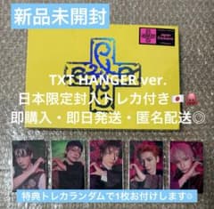 TXT トゥバ 7th year 3形態 HANGER ver. 新品未開封 - メルカリ
