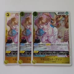 ワンピース カード シャーロット・プリン 3枚 セットのサムネイル