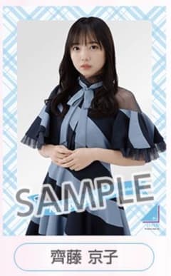 日向坂46 クリアポスター 齊藤京子のサムネイル