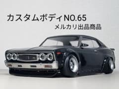 ラジコンボディ　カスタムボディNO.65 C130ローレル ラジコンボディ カスタムボディNO.65 C130ローレル - メルカリ