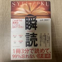 1冊3分で読めて、99%忘れない読書術 瞬読のサムネイル
