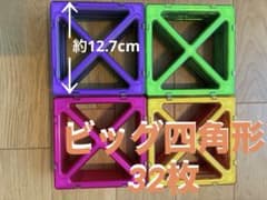 マグネットブロック 補充パック　ビッグ四角形　磁石おもちゃ 知育玩具のサムネイル