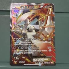 ホワイトキュレムEX SR BW 拡張パック「コールドフレア」 キラ 062