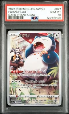 旧裏 カビゴン PSA8 PSA8鑑定済〕くいしんぼカビゴンLV.50【-】{旧裏}