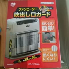 あやと様専用ファンヒーターガードのサムネイル