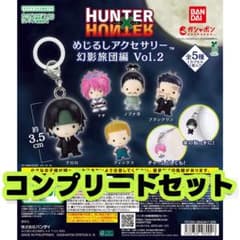 な*る様 HUNTER×HUNTER めじるしアクセサリー 幻影旅団編 コンプリのサムネイル