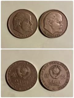 ソビエト連邦 1ルーブル 硬貨 ソビエト連邦 1ルーブル 記念コイン 1910-1970 2個のみ - メルカリ