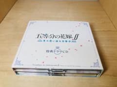 五等分の花嫁∬ 夏の思い出も五等分 限定版 同梱特典 ドラマCD-BOX