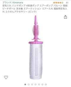 空気入れのサムネイル