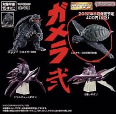 ガメラ 弐　飛行形態のサムネイル