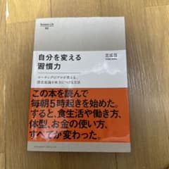 自分を変える習慣力 三浦将のサムネイル
