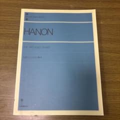 全訳ハノン ピアノ教本のサムネイル
