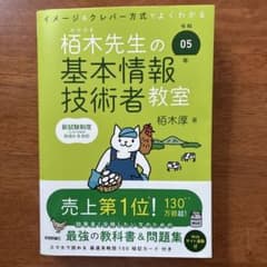 柏木先生の基本情報技術者教室 令和05年のサムネイル