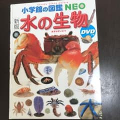 水の生物　最新版のサムネイル
