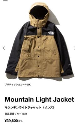 ノースフェイスマウンテンライトジャケット　NP11834のサムネイル