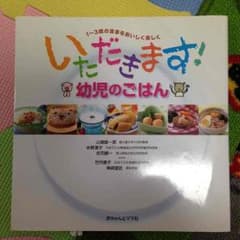 いただきます！幼児ご飯のサムネイル