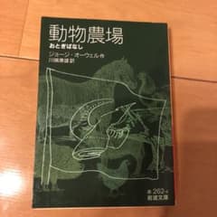 動物農場のサムネイル