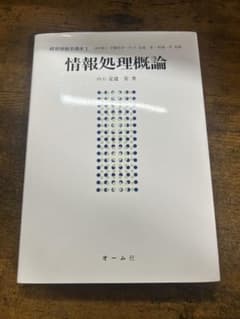 情報処理概論のサムネイル